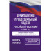Арбитражный процессуальный кодекс РФ на 2026 год.