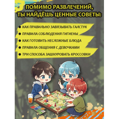 Энциклопедия для каждого мальчика.