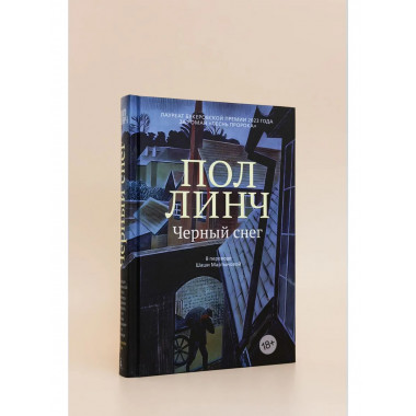 Черный снег