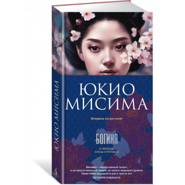 Богиня
