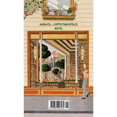Лавка запретных книг