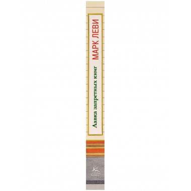 Лавка запретных книг