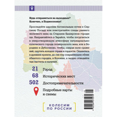 Подмосковье на выходные