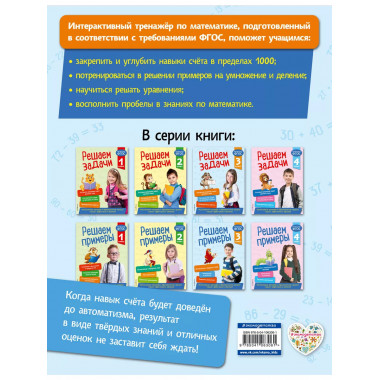 Решаем примеры. 3 класс.