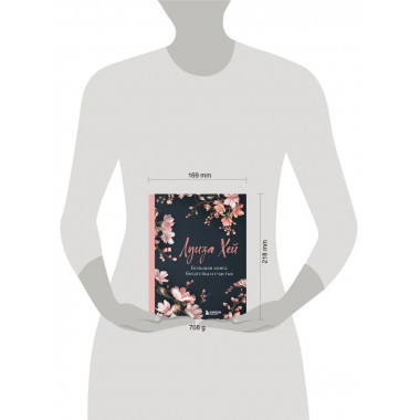 Большая книга богатства и счастья.