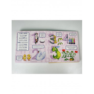 Азбука в стихах и картинках. Веселый счет.