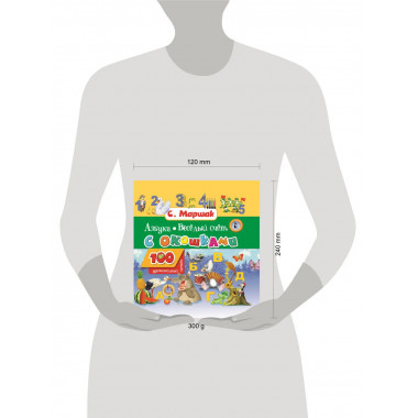 Азбука в стихах и картинках. Веселый счет.