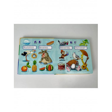 Азбука в стихах и картинках. Веселый счет.