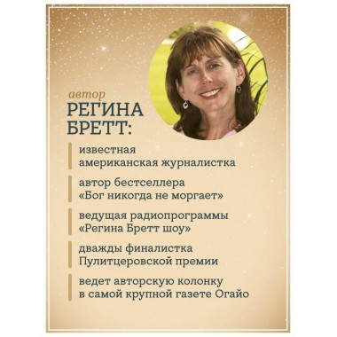 Будь чудом. 50 уроков