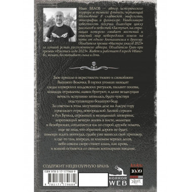 Самая страшная книга. Заступа: Грядущая тьма.