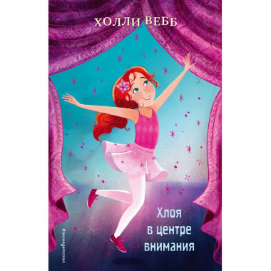 Хлоя в центре внимания (выпуск 1).
