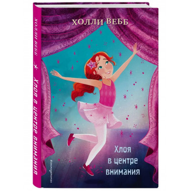 Хлоя в центре внимания (выпуск 1).
