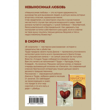 Невыносимая любовь + В скорлупе.