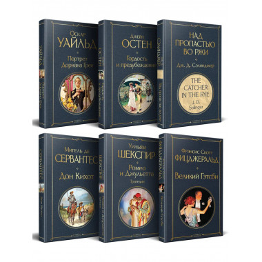 Набор Внеклассное чтение 10-11 классы комплект из 6 книг