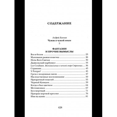 Имя на камне. Лафкадио Хирн (Коидзуми Якумо)