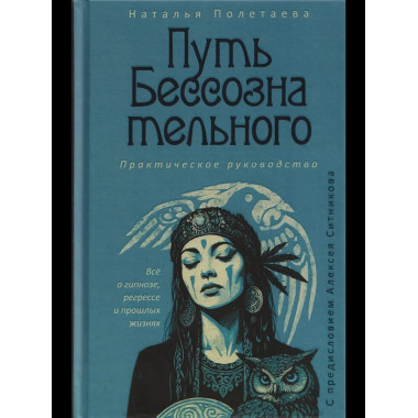 Путь бессознательного.