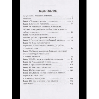 Путь бессознательного.