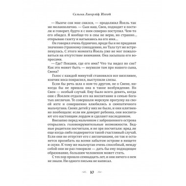 Изгой. Лагерлеф С.