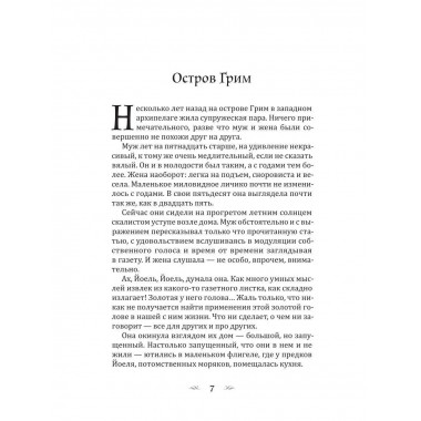 Изгой. Лагерлеф С.