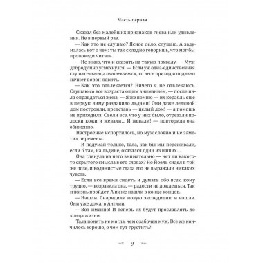 Изгой. Лагерлеф С.