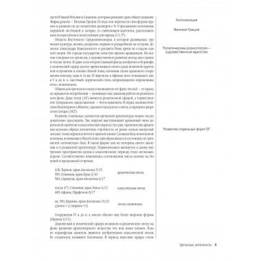Энциклопедия архитектурных стилей.