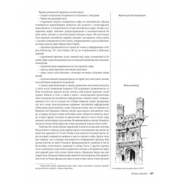 Энциклопедия архитектурных стилей.