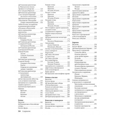 Энциклопедия архитектурных стилей.