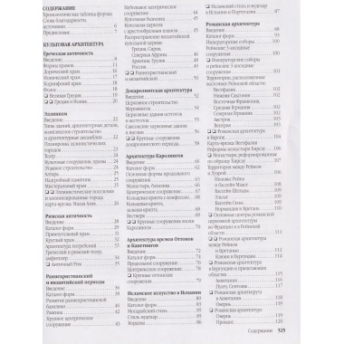 Энциклопедия архитектурных стилей.