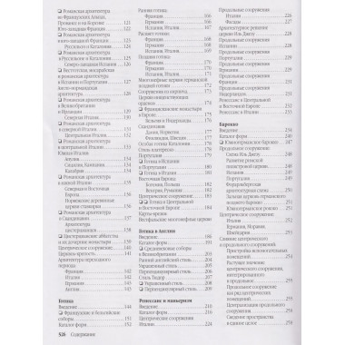 Энциклопедия архитектурных стилей.