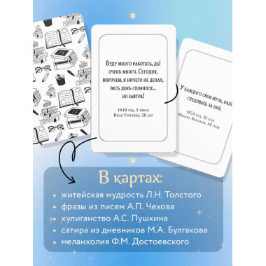 Ироничные литературные подсказки.