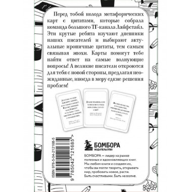 Ироничные литературные подсказки.