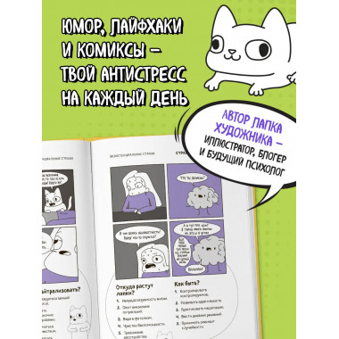 КотоКомикс. Терапевтические истории