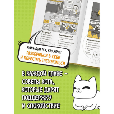 КотоКомикс. Терапевтические истории