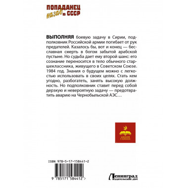 Назад в СССР: 1984.