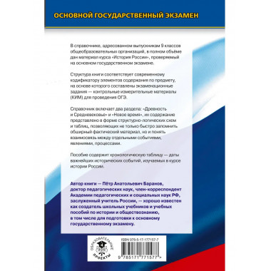 ОГЭ. История. Новый полный справочник для подготовки к ОГЭ.
