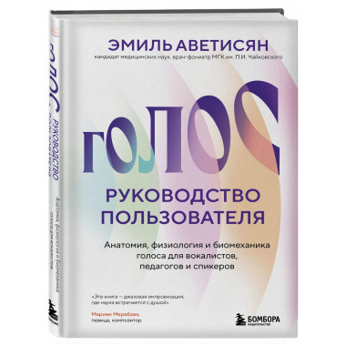 Голос: руководство пользователя.
