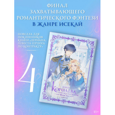 Королева со скальпелем. Доктор Элиза. Книга 4 (новелла).