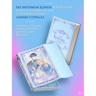 Королева со скальпелем. Доктор Элиза. Книга 4 (новелла).