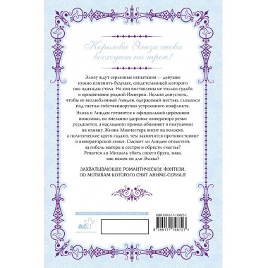 Королева со скальпелем. Доктор Элиза. Книга 4 (новелла).