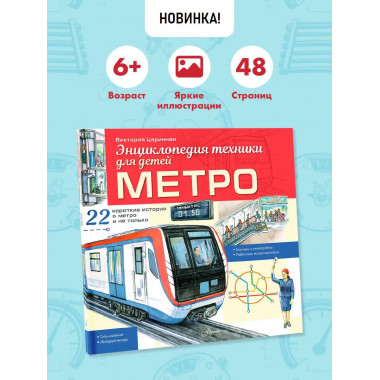 Метро.