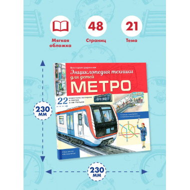Метро.