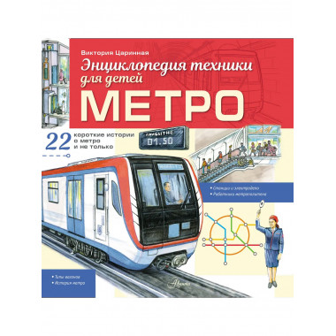 Метро.