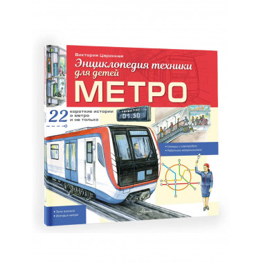 Метро.