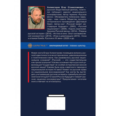 Русские. Нация, цивилизация, государственность и право