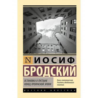 Остановка в пустыне. Конец прекрасной эпохи.
