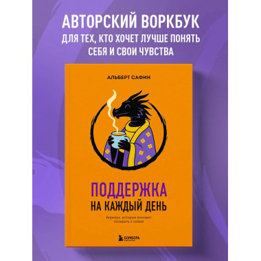 Поддержка на каждый день.