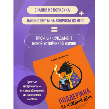 Поддержка на каждый день.