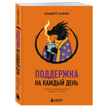 Поддержка на каждый день.
