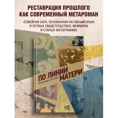 По линии матери.