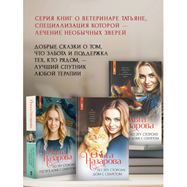 По эту сторону. Прибыток в доме с секретом.
